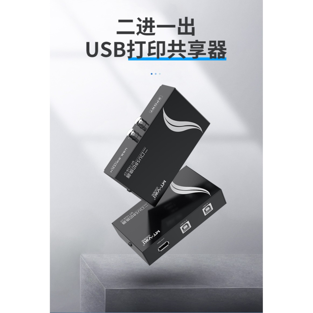 邁拓維矩USB打印機切換器共享器2口二進一出USB切換2進1出送線兩臺電腦用一臺打印機分線器1分2擴展分支器-細節圖6