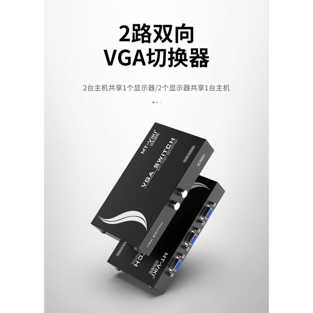 MT-ViKi/邁拓維矩 MT-15-2CH  VGA切換器二進一出電腦切屏器二合一高清VGA筆記本電視投影儀切換器2口-細節圖6