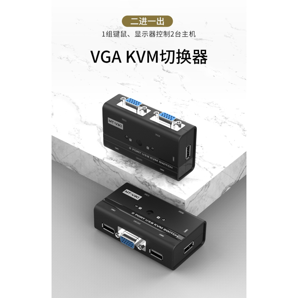 邁拓維矩2口kvm切換器vga顯示器多電腦主機屏幕監控鼠標鍵盤一拖二打印共享器二進一出切屏配線MT-260KL-細節圖6