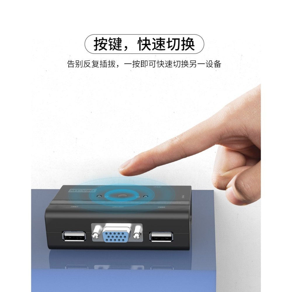 邁拓維矩2口kvm切換器vga顯示器多電腦主機屏幕監控鼠標鍵盤一拖二打印共享器二進一出切屏配線MT-260KL-細節圖7