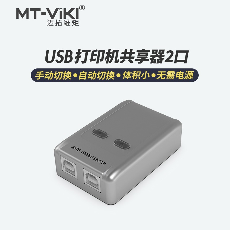 mt-viki/邁拓維矩MT-SW221-CH打印機共享器2進1出usb分線器2口轉換器兩臺共用自動切換一拖二轉接送線二-細節圖4