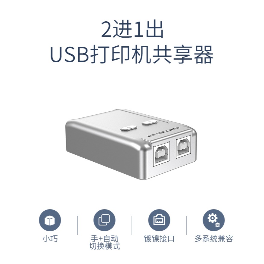 mt-viki/邁拓維矩MT-SW221-CH打印機共享器2進1出usb分線器2口轉換器兩臺共用自動切換一拖二轉接送線二-細節圖6