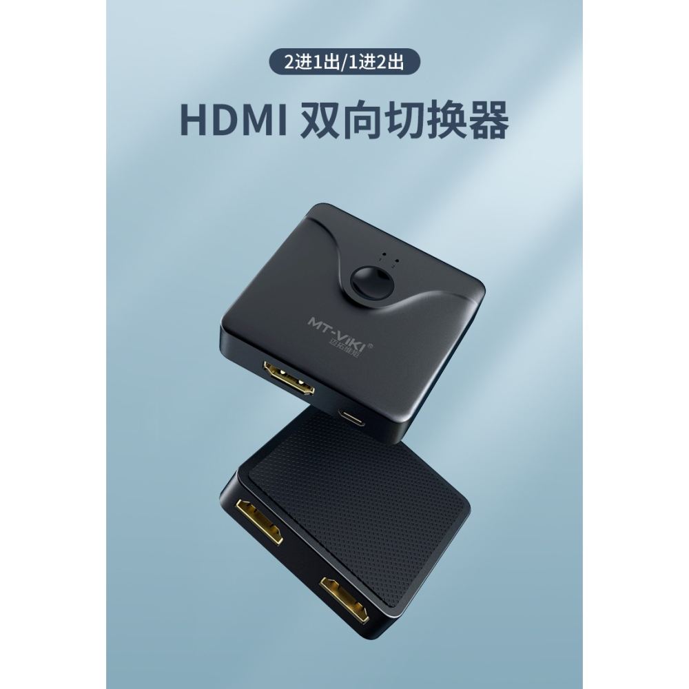 邁拓維矩高清hdmi切換器2進1分配4K雙向切換一進二出視頻分線二合一MT-HD121-細節圖6