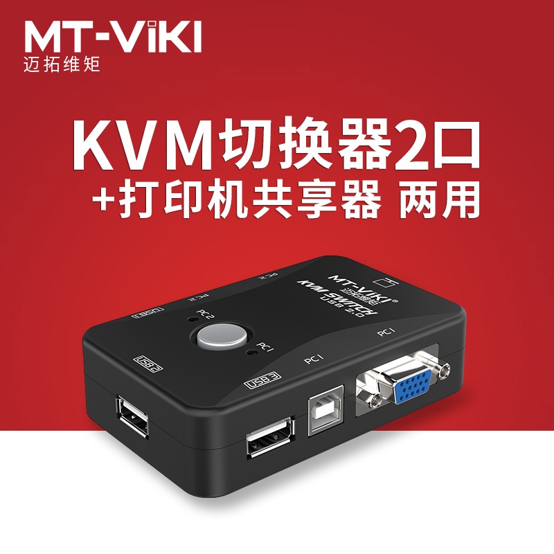 Mt-Viki/邁拓維矩 MT-201UK-CH 手動KVM切換器2口USB二進一出VGA多電腦顯示器鼠標鍵盤共享器2切-細節圖5