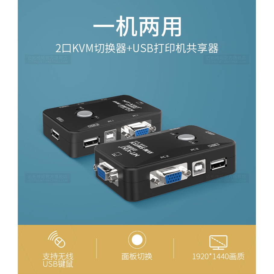 Mt-Viki/邁拓維矩 MT-201UK-CH 手動KVM切換器2口USB二進一出VGA多電腦顯示器鼠標鍵盤共享器2切-細節圖6