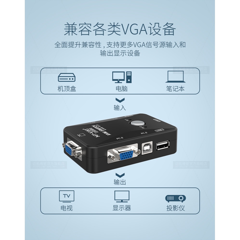 Mt-Viki/邁拓維矩 MT-201UK-CH 手動KVM切換器2口USB二進一出VGA多電腦顯示器鼠標鍵盤共享器2切-細節圖9