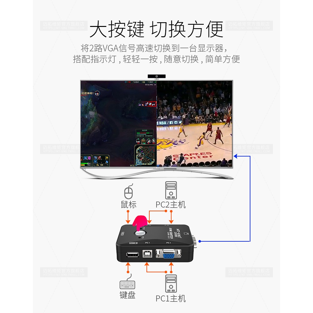 Mt-Viki/邁拓維矩 MT-201UK-CH 手動KVM切換器2口USB二進一出VGA多電腦顯示器鼠標鍵盤共享器2切-細節圖10