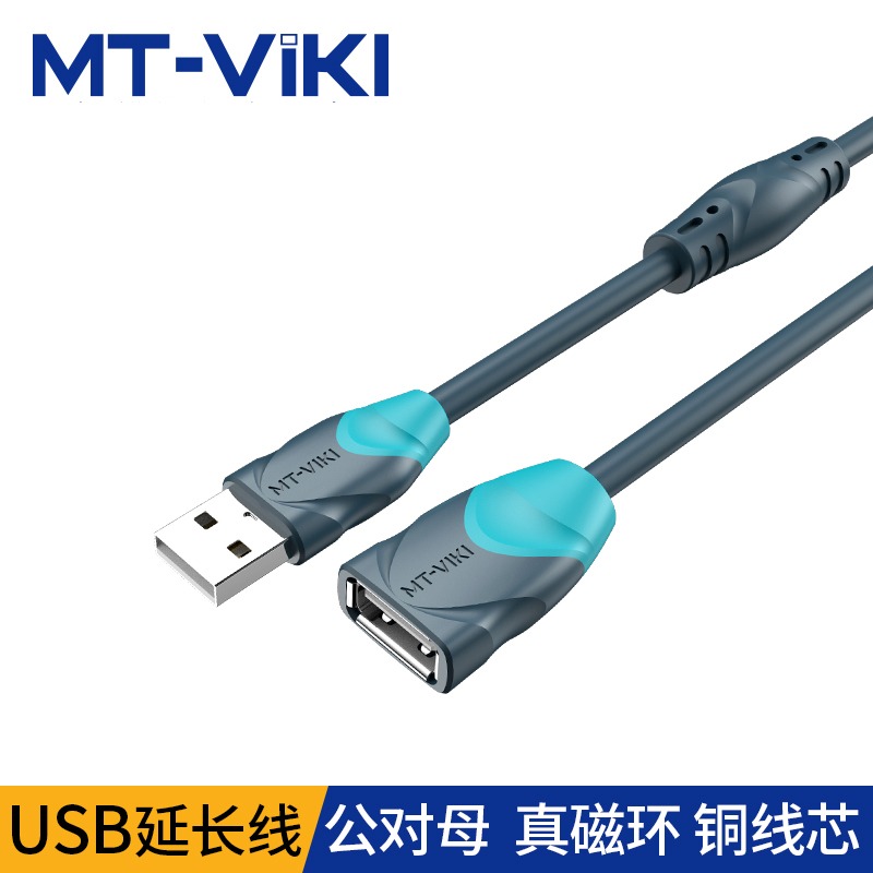邁拓維矩usb延長線公對母公對公1.5/3/5/10米充電U盤連接數據線-細節圖2