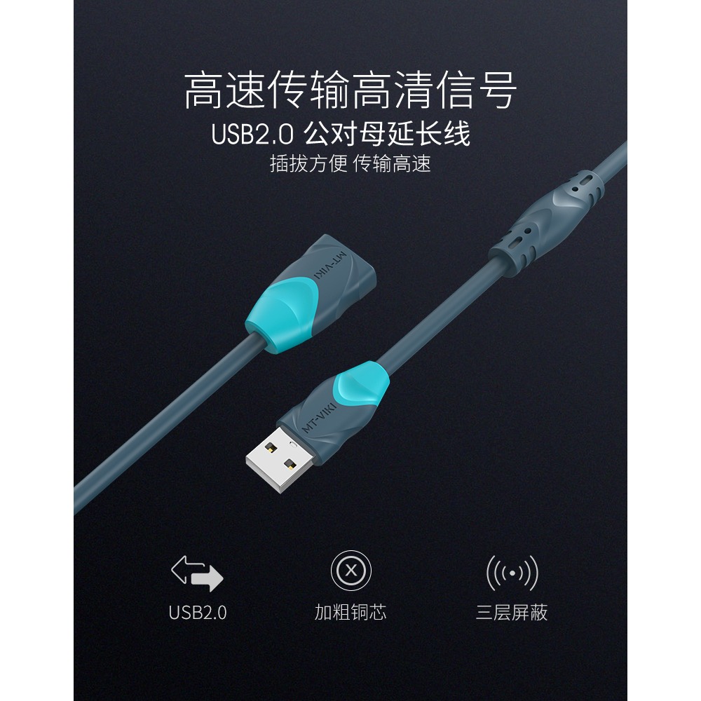 邁拓維矩usb延長線公對母公對公1.5/3/5/10米充電U盤連接數據線-細節圖6