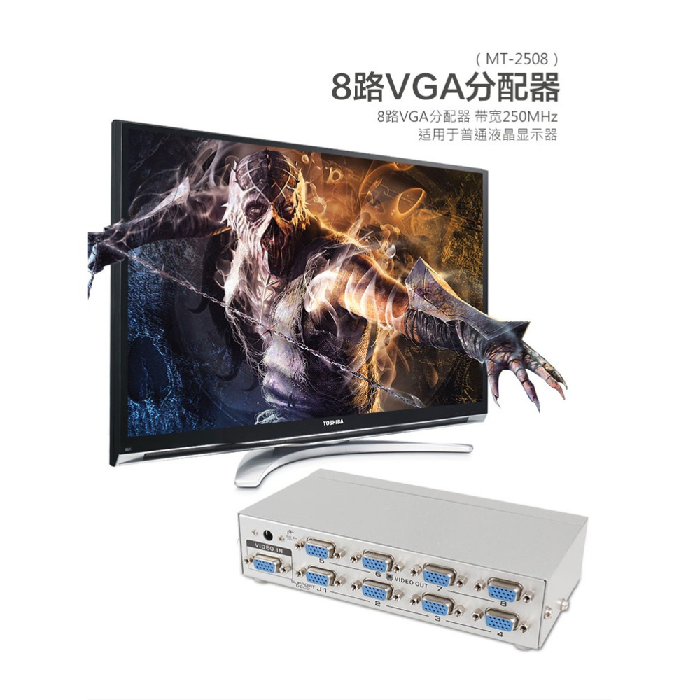 邁拓維矩 MT-2508 8口VGA分配器1進8出高清視頻電腦顯示器分屏器分頻器一分八250HZ頻率40米接線-細節圖5