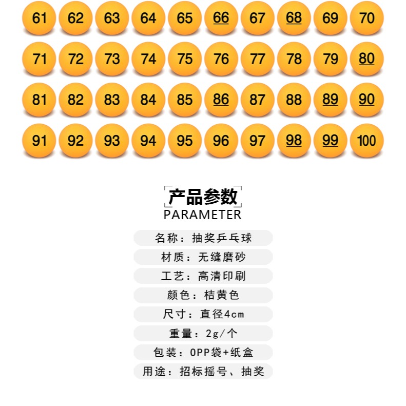 1-1000桔黃號碼數字球乒乓球材質開獎幸運選搖號無縫球4釐米-細節圖6