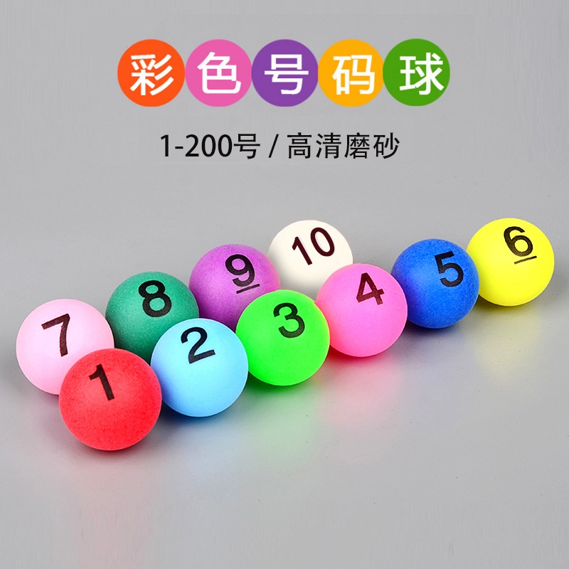 4釐米彩色數字號碼球1-200號球帶字綵球摸獎球乒乓球抽獎無縫道具-細節圖5