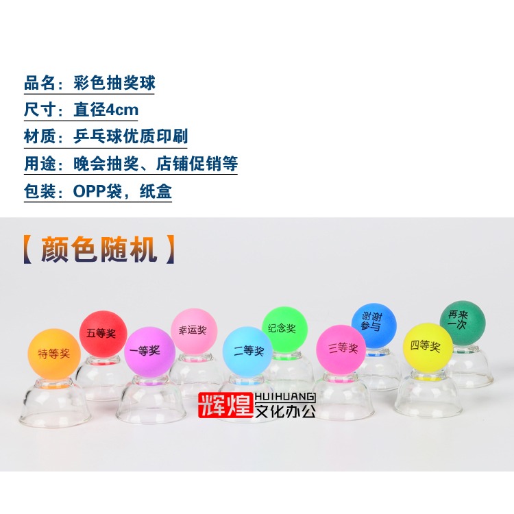 彩色抽獎項球4釐米摸獎球無縫乒乓球搖獎機抽獎箱用球磨砂道具-細節圖8