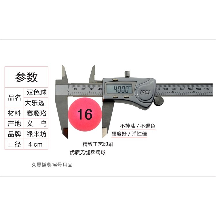 雙色球大樂透4釐米球高清帶字福彩搖號抽獎乒乓球帶號碼雙色球-細節圖8