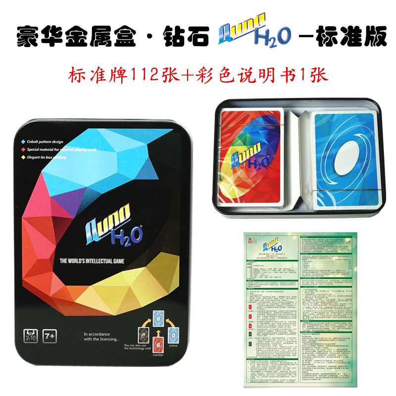 桌遊優諾紙牌烏諾UNONO紙牌PVC鐵盒懲罰卡牌休閑聚會桌面遊戲-細節圖2