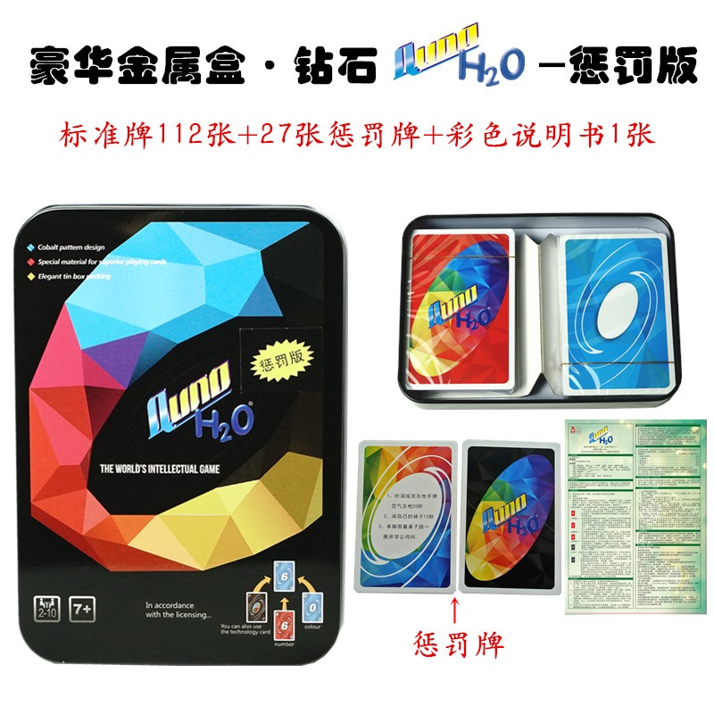 桌遊優諾紙牌烏諾UNONO紙牌PVC鐵盒懲罰卡牌休閑聚會桌面遊戲-細節圖3