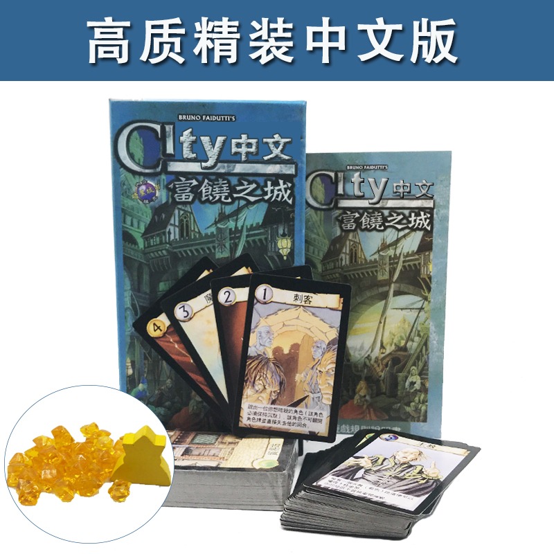 富饒之城桌遊含暗黑城市擴展全套卡牌中文版成人休閑桌面遊戲紙牌-細節圖3