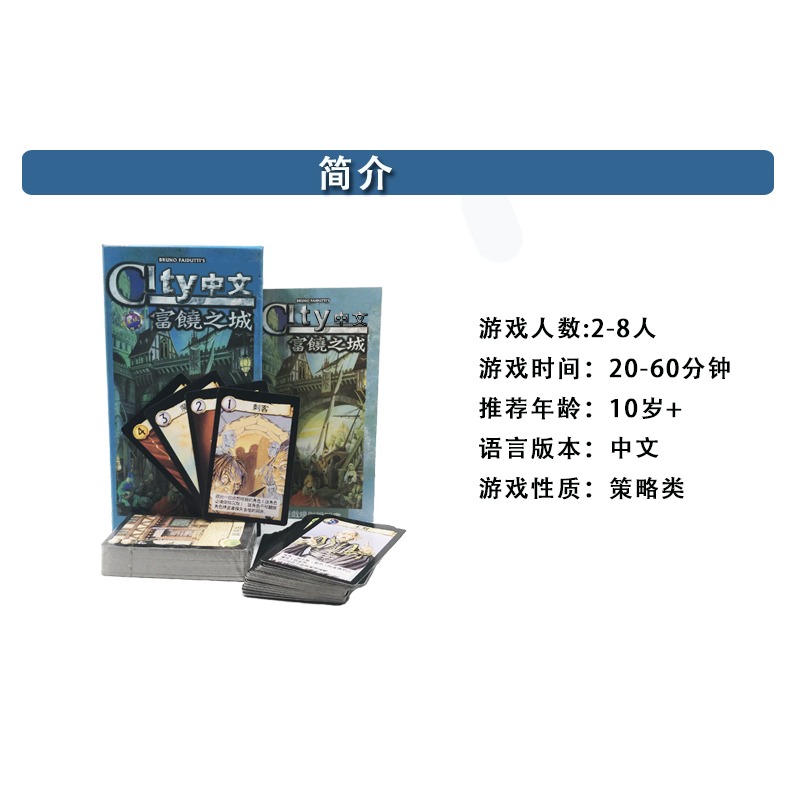 富饒之城桌遊含暗黑城市擴展全套卡牌中文版成人休閑桌面遊戲紙牌-細節圖6