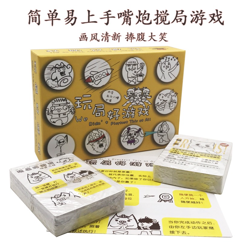 玩局好遊戲桌遊卡牌試個好遊戲成人休閑聚會搞笑二人多人桌面遊戲-細節圖2