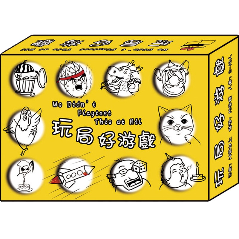 玩局好遊戲桌遊卡牌試個好遊戲成人休閑聚會搞笑二人多人桌面遊戲-細節圖3