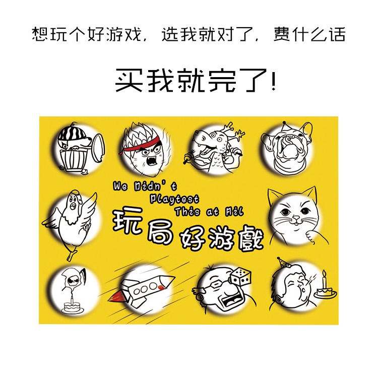 玩局好遊戲桌遊卡牌試個好遊戲成人休閑聚會搞笑二人多人桌面遊戲-細節圖5