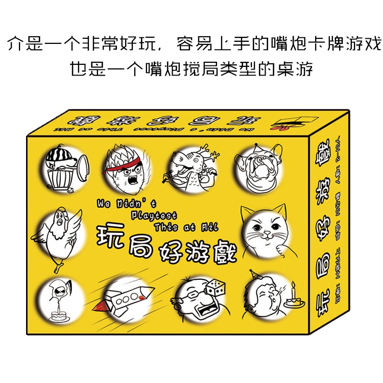 玩局好遊戲桌遊卡牌試個好遊戲成人休閑聚會搞笑二人多人桌面遊戲-細節圖6