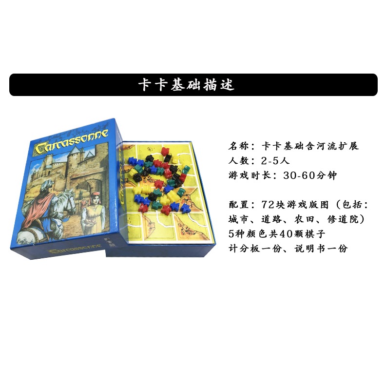 卡卡頌桌遊卡卡城基礎含河流二合一五合一擴展加厚版卡牌聚會遊戲-細節圖4