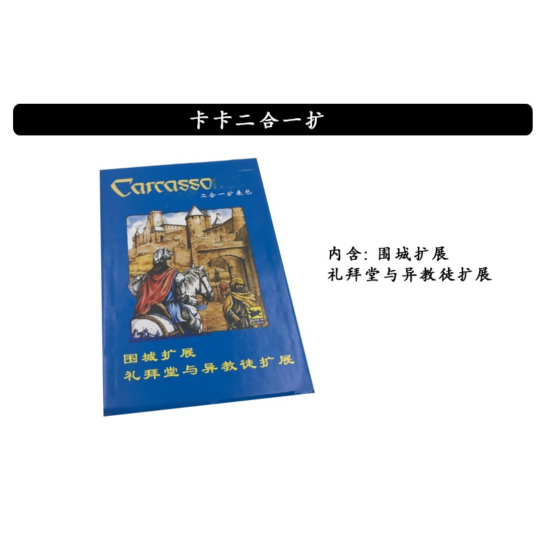 卡卡頌桌遊卡卡城基礎含河流二合一五合一擴展加厚版卡牌聚會遊戲-細節圖9