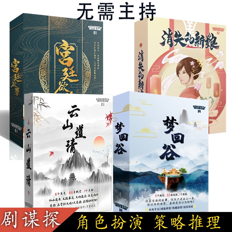 桌遊謀殺之謎劇謀探劇本遊戲宮廷欲孽消失的新娘夢回谷推理團建-細節圖2