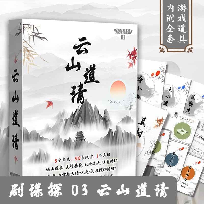 桌遊謀殺之謎劇謀探劇本遊戲宮廷欲孽消失的新娘夢回谷推理團建-細節圖4