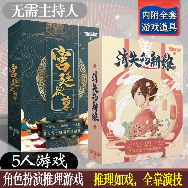 桌遊謀殺之謎劇謀探劇本遊戲宮廷欲孽消失的新娘夢回谷推理團建-細節圖5