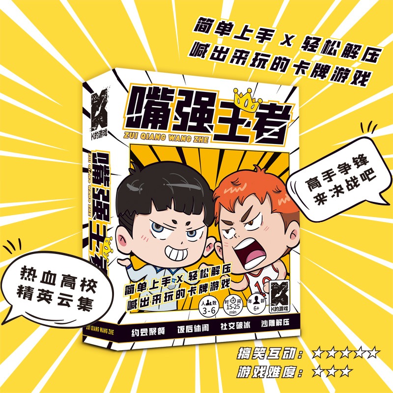 K的桌遊嘴強王者卡牌3-6人校園爭霸賽多人角色扮演娛樂圈對決遊戲-細節圖2