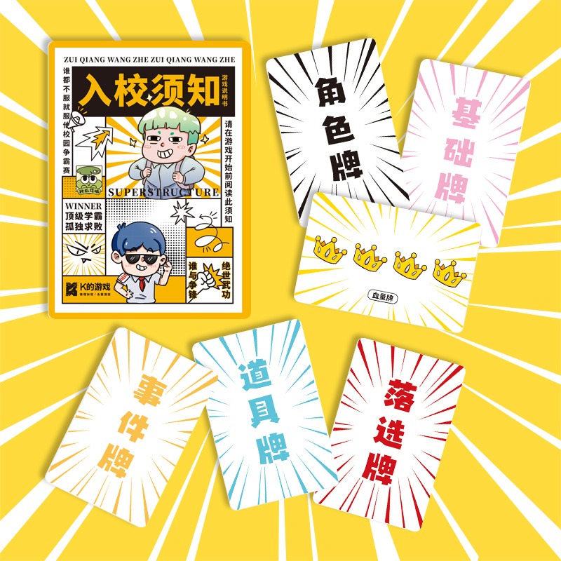 K的桌遊嘴強王者卡牌3-6人校園爭霸賽多人角色扮演娛樂圈對決遊戲-細節圖3