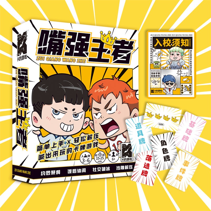 K的桌遊嘴強王者卡牌3-6人校園爭霸賽多人角色扮演娛樂圈對決遊戲-細節圖7