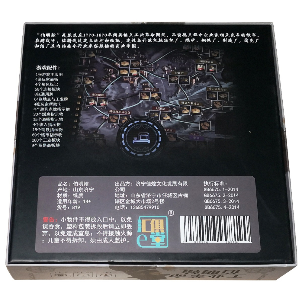 桌遊伯明翰 工業革命 BRASS中文版全新繪制 休閑聚會桌面遊戲卡牌-細節圖5