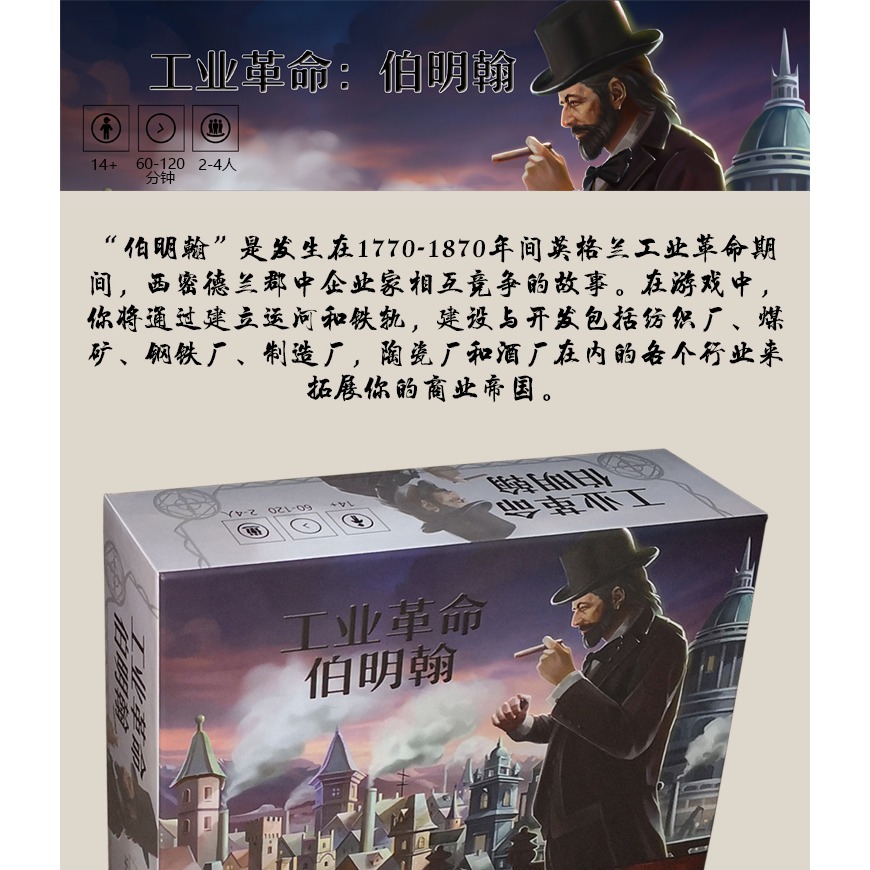 桌遊伯明翰 工業革命 BRASS中文版全新繪制 休閑聚會桌面遊戲卡牌-細節圖6