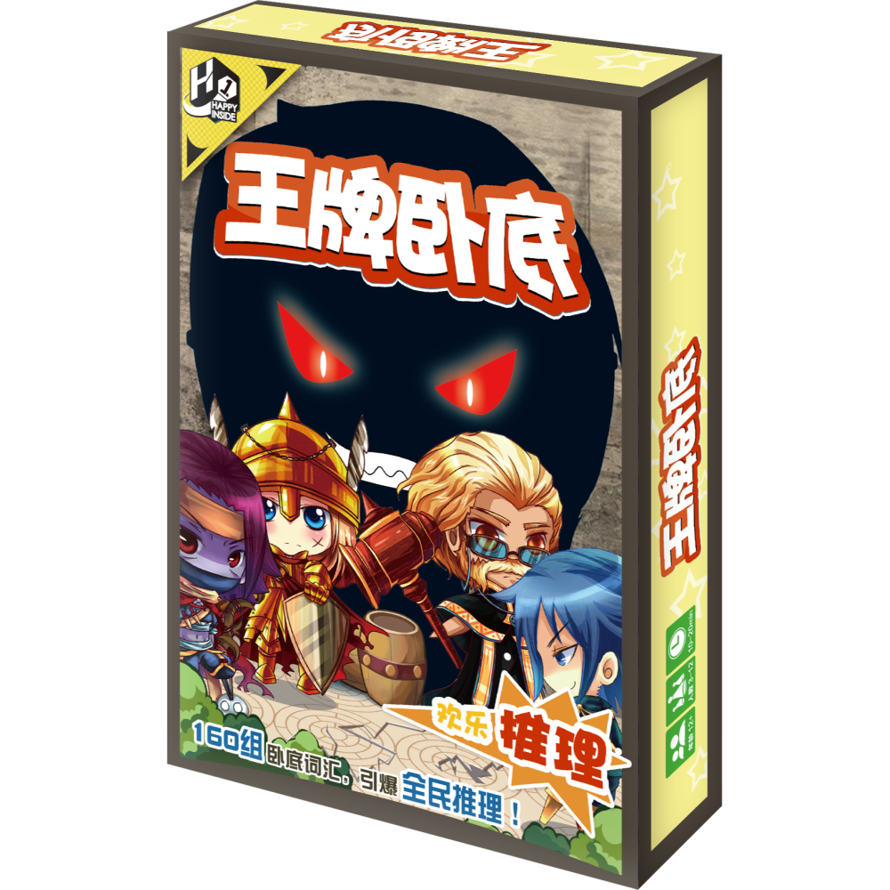遊卡桌遊 王牌臥底桌遊卡牌 休閑聚會歡樂遊戲成人桌遊牌-細節圖2