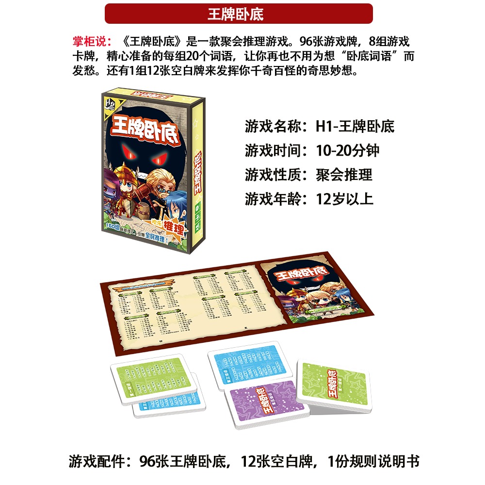 遊卡桌遊 王牌臥底桌遊卡牌 休閑聚會歡樂遊戲成人桌遊牌-細節圖3