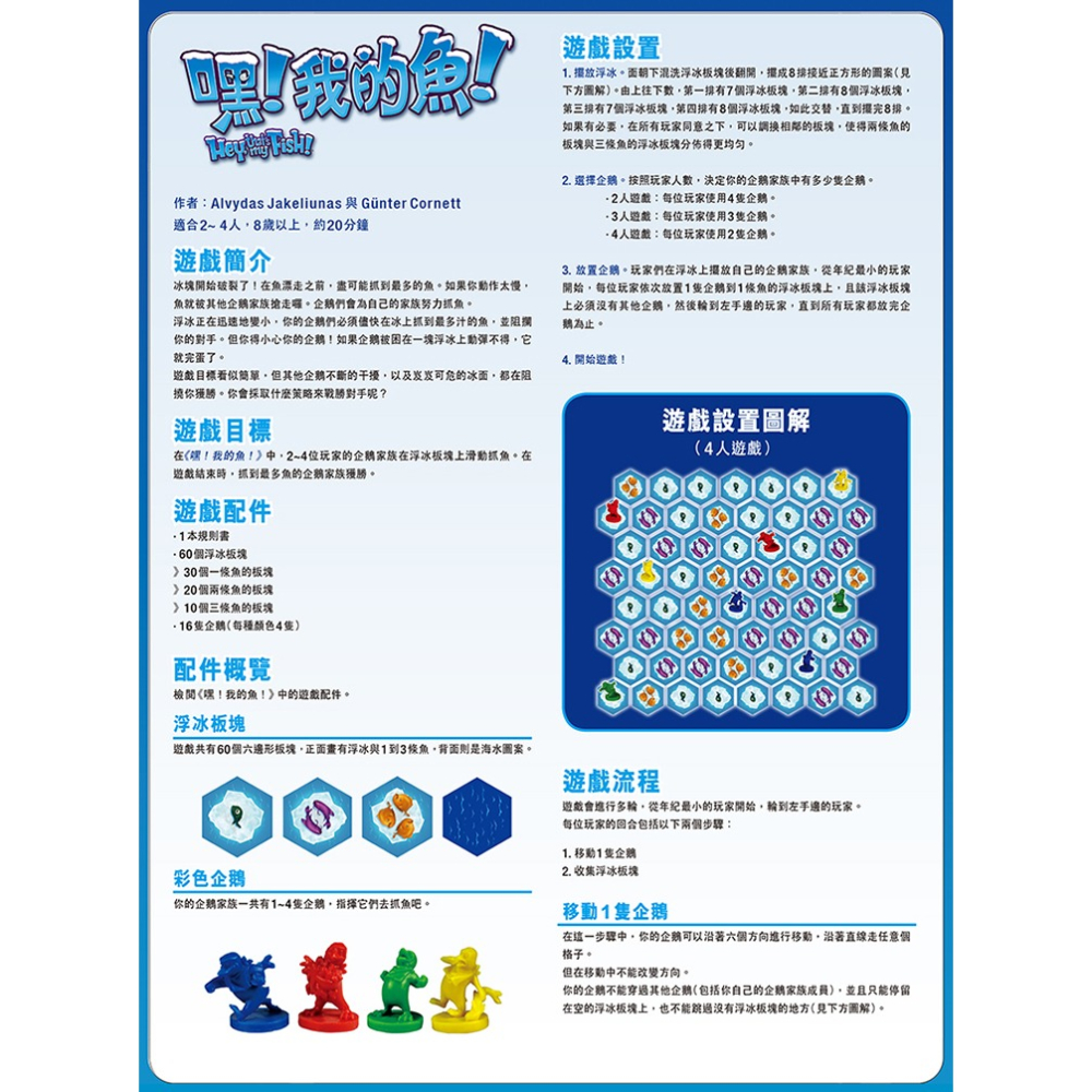 嘿！我的魚！Hey!That＇s My Fish便攜中文版兒童休閑聚會桌面遊戲-細節圖5
