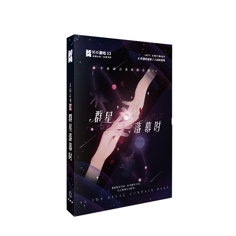 謀殺之謎K的遊戲13羣星落幕時角色扮演3人劇本轟趴推理無需主持-細節圖5