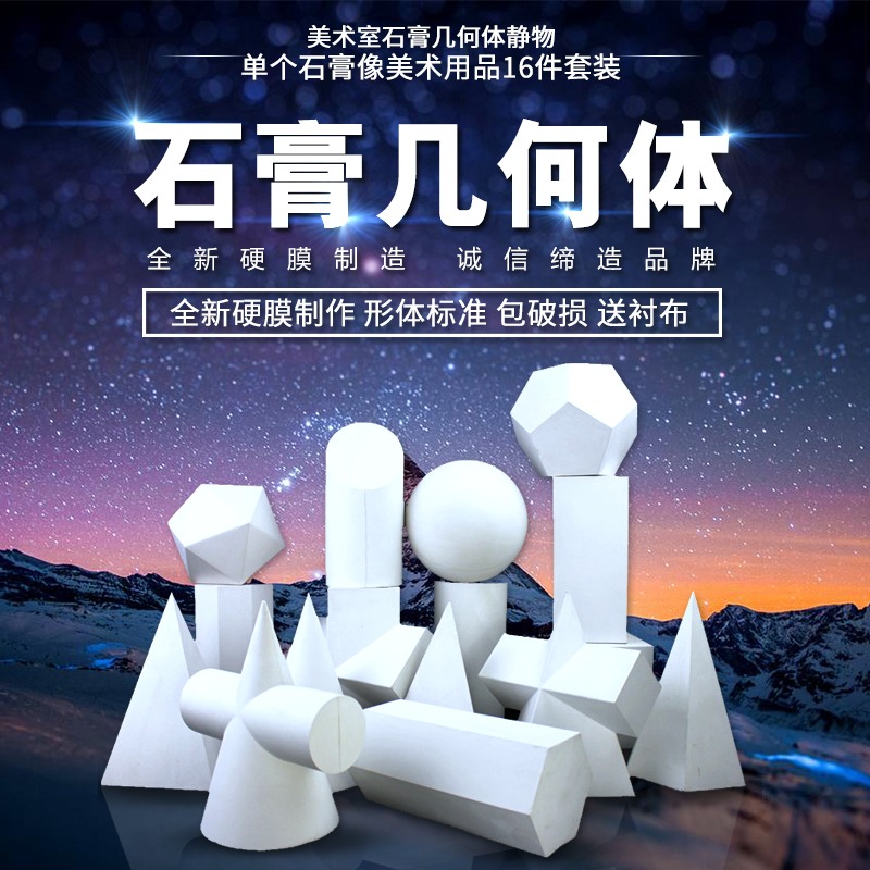 六面柱石膏像雕像教具模具素描靜物雕塑寫生美術室幾何體套裝-細節圖2