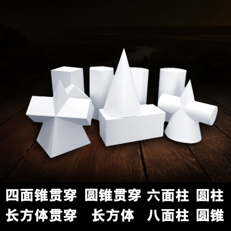六面柱石膏像雕像教具模具素描靜物雕塑寫生美術室幾何體套裝-細節圖3