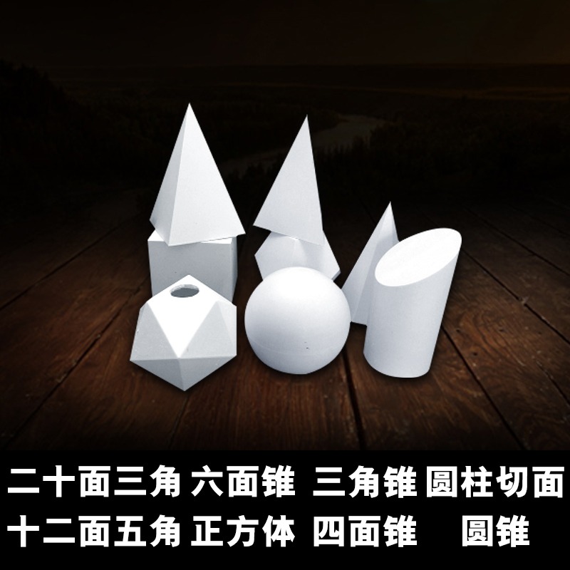六面柱石膏像雕像教具模具素描靜物雕塑寫生美術室幾何體套裝-細節圖4