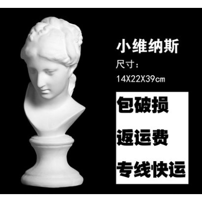 石膏小維納斯頭像高38CM素描石膏寫生美術用品幾何體攝影陳列擺件-細節圖2