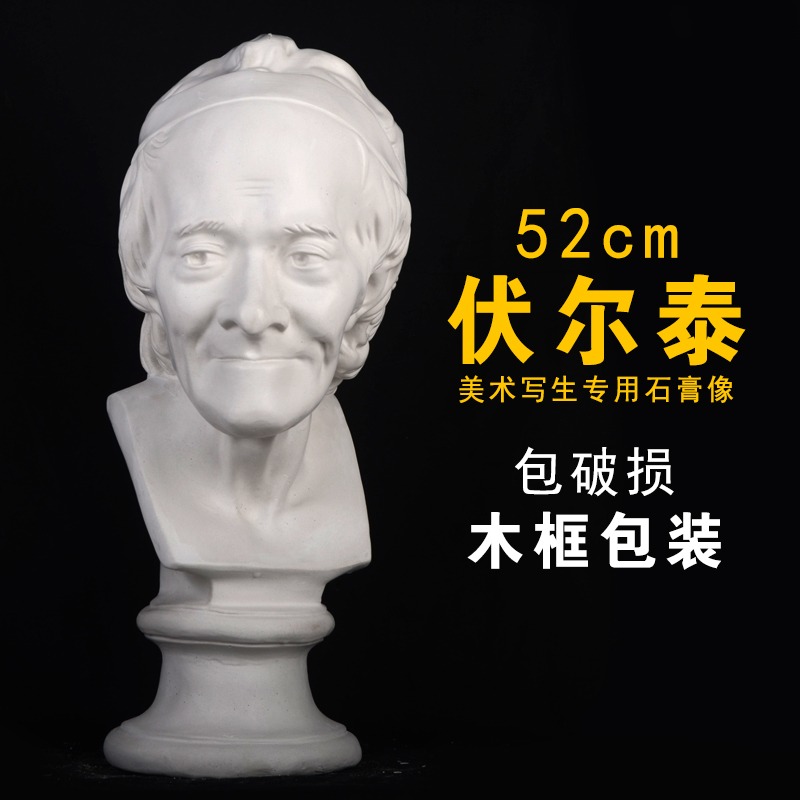 50CM寫生教具素描頭像石膏像伏爾泰教學教具美術用品擺件-細節圖2