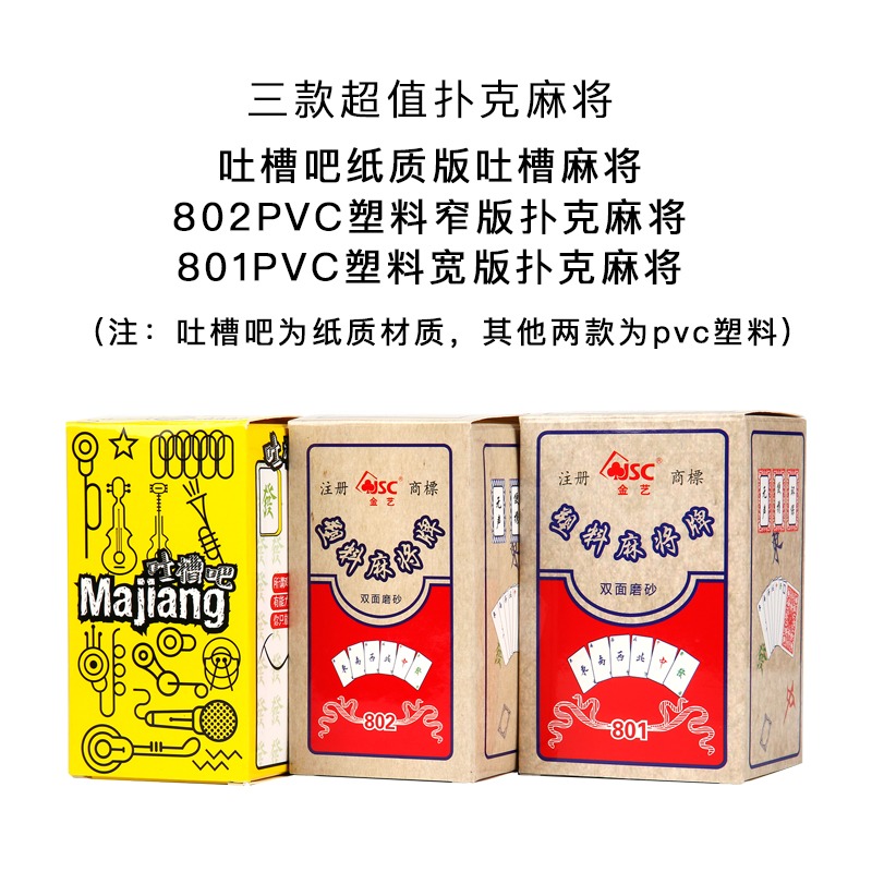 麻將紙牌136張144張紙麻將撲克牌旅行旅遊塑料麻將迷你送骰子-細節圖2