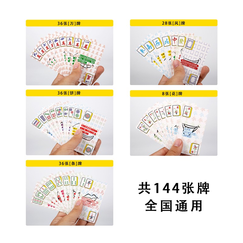 麻將紙牌136張144張紙麻將撲克牌旅行旅遊塑料麻將迷你送骰子-細節圖3