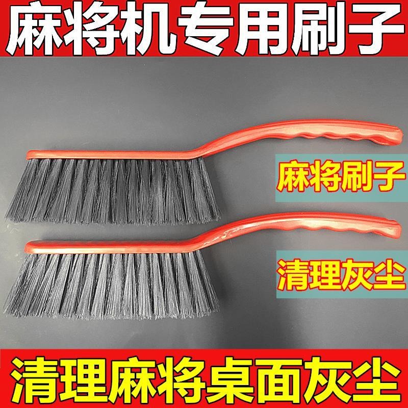 天天特價全自動麻將機麻將桌配件清潔刷子排刷毛刷桌面布清洗劑-細節圖2