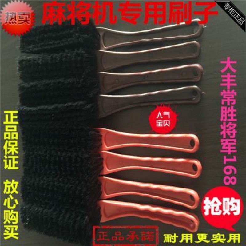 天天特價全自動麻將機麻將桌配件清潔刷子排刷毛刷桌面布清洗劑-細節圖3