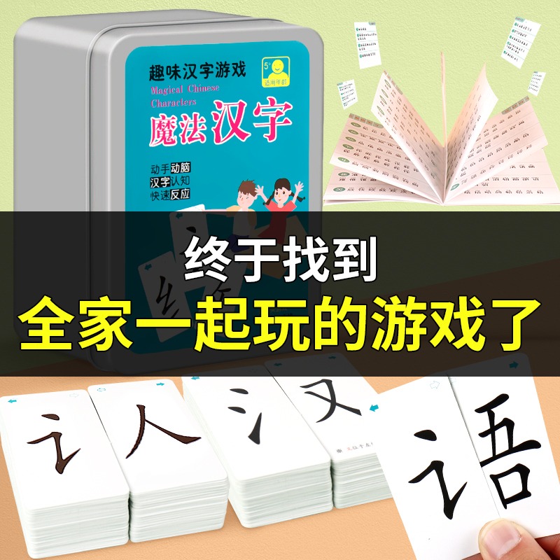 魔法漢字偏旁部首組合拼字卡片全套趣味撲克牌小學生兒童識字神器-細節圖4